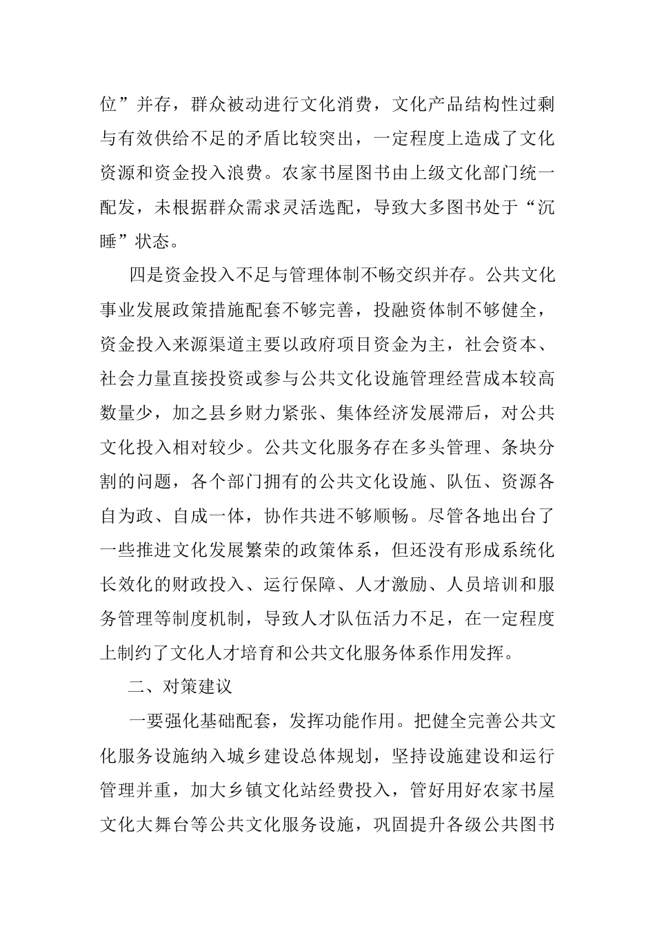 2023年关于基层公共文化服务体系建设调研报告.docx_第3页