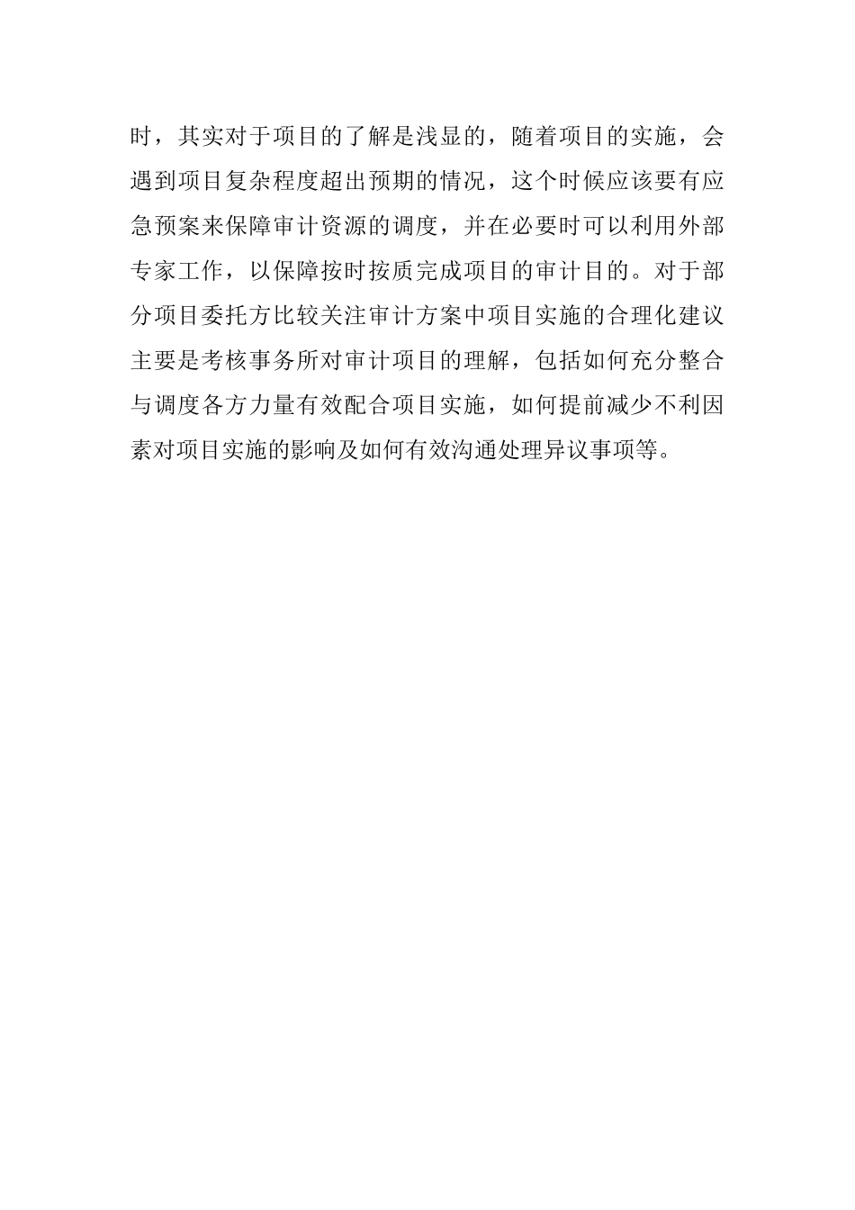 2023年关于写好审计方案的思考.docx_第3页