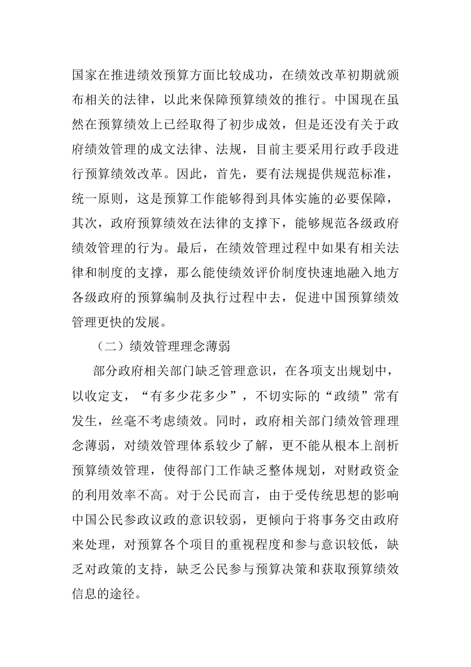 2023年关于政府预算绩效管理存在的问题及对策研究.docx_第2页