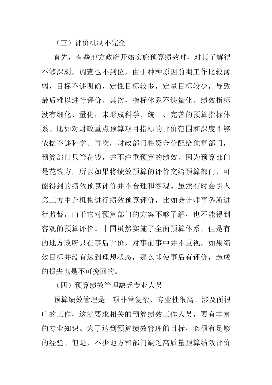 2023年关于政府预算绩效管理存在的问题及对策研究.docx_第3页