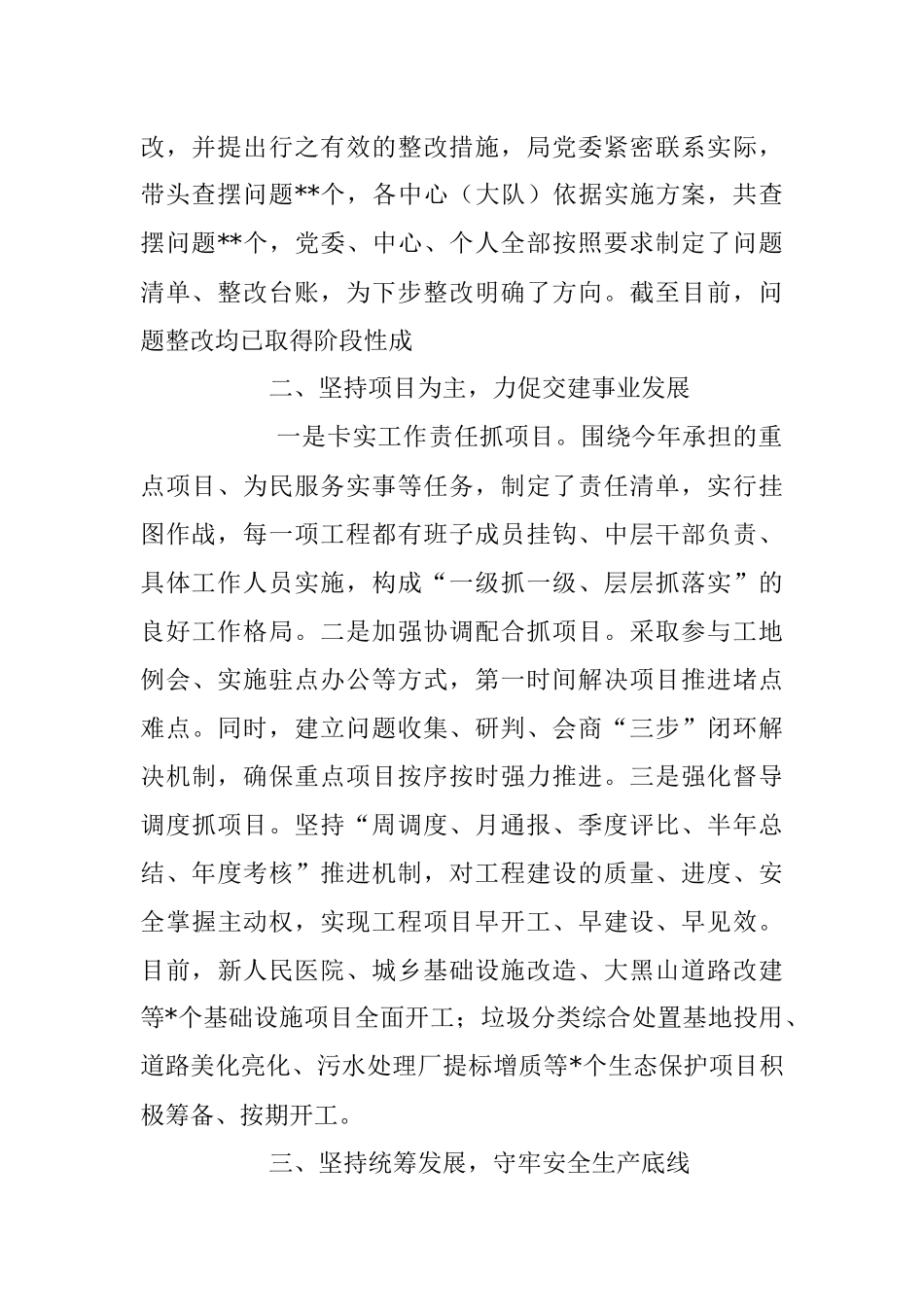 2023年关于开展“转作风、提能力、强担当”解放思想大讨论活动的情况总结.docx_第2页