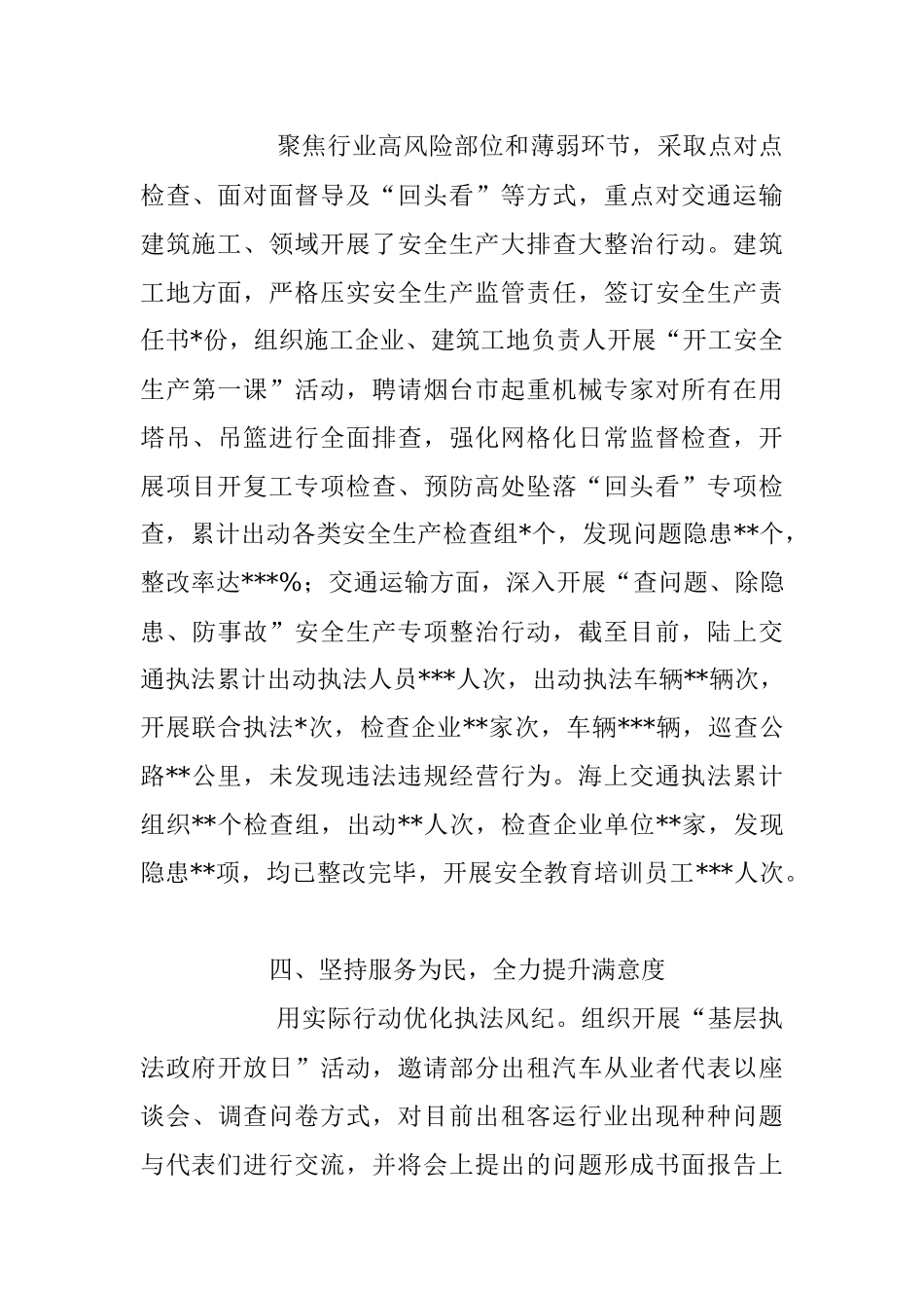 2023年关于开展“转作风、提能力、强担当”解放思想大讨论活动的情况总结.docx_第3页