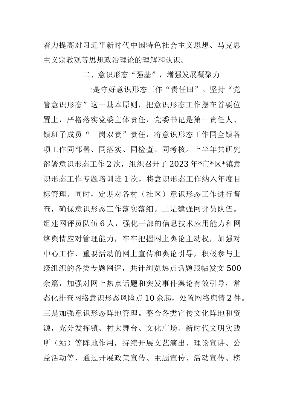 2023年关于X镇上半年宣传工作总结暨下半年工作思路.docx_第2页