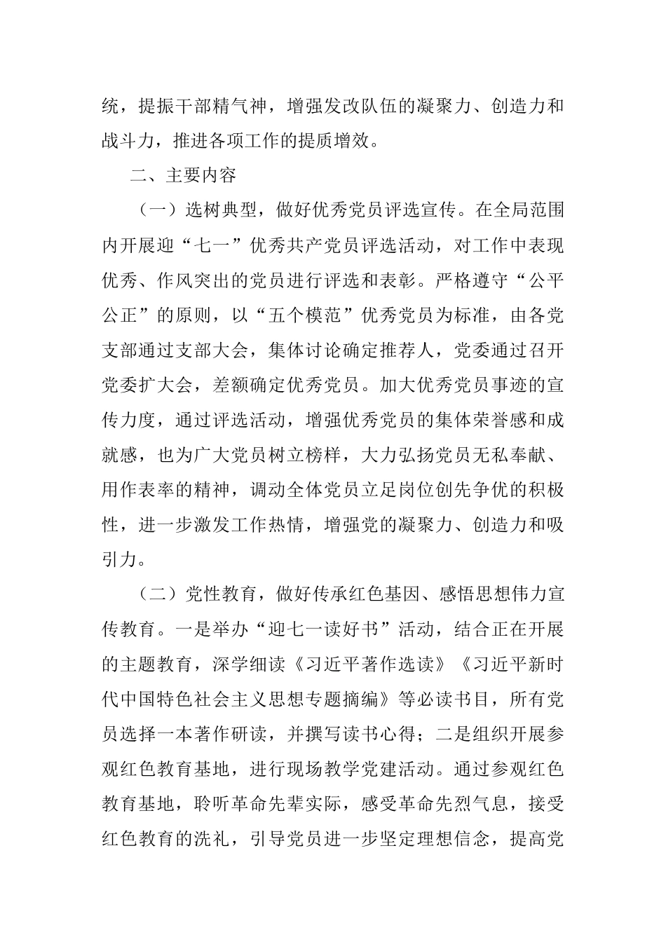 2023年关于202X年度党委（组）七一活动方案.docx_第2页