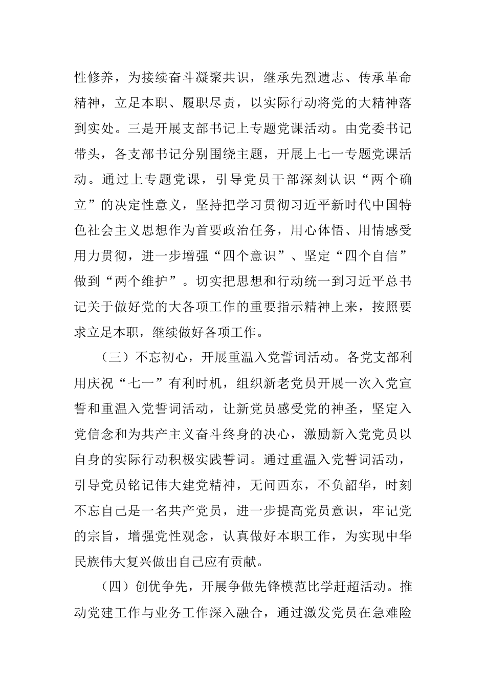 2023年关于202X年度党委（组）七一活动方案.docx_第3页