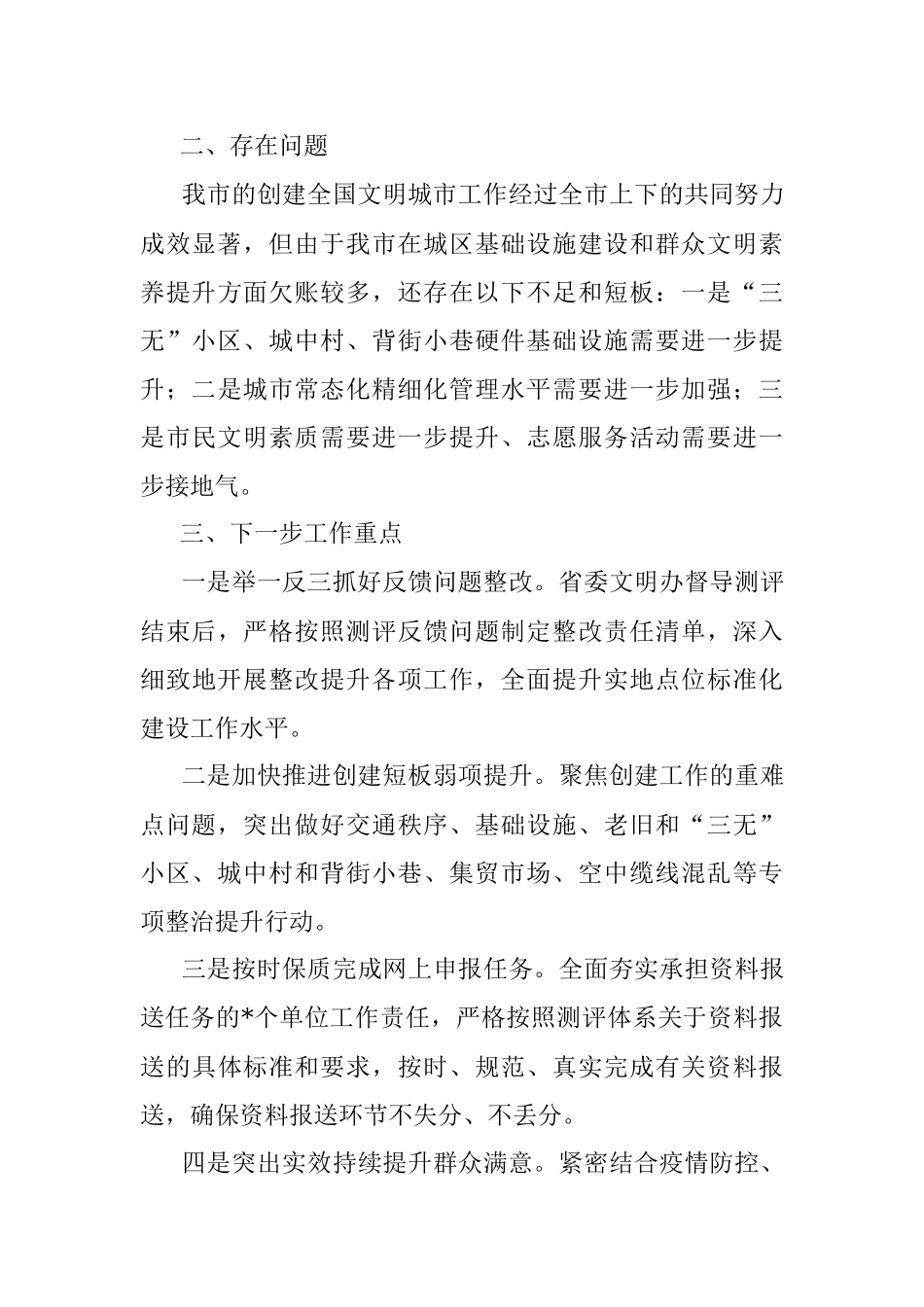 2023年关于创建全国文明城市工作情况的汇报.docx_第3页