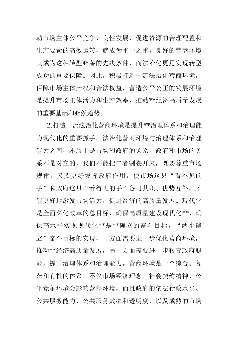 2023年关于打造一流法治化营商环境的调研报告.docx_第3页