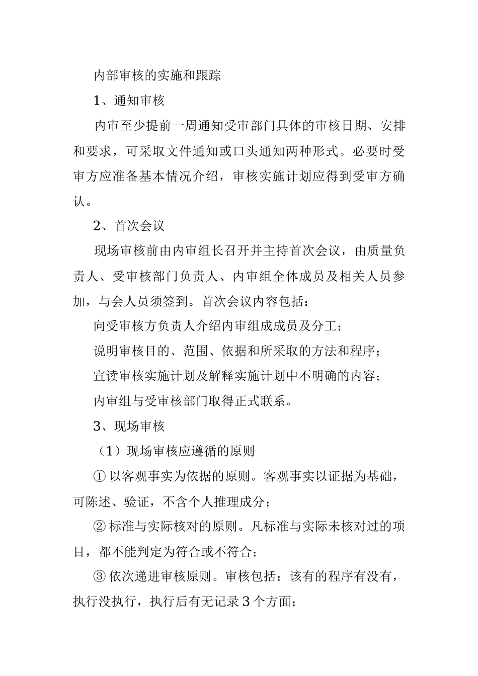 2023年内部审核的方法与技巧.docx_第3页