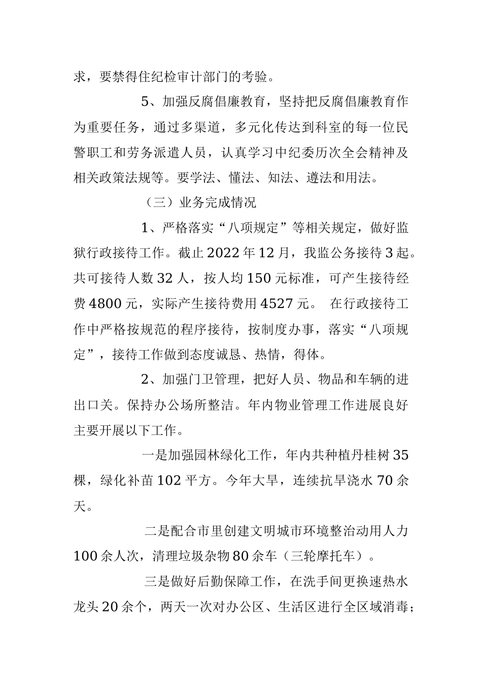 2023年关于监狱党支部述职述廉党建工作报告.docx_第3页