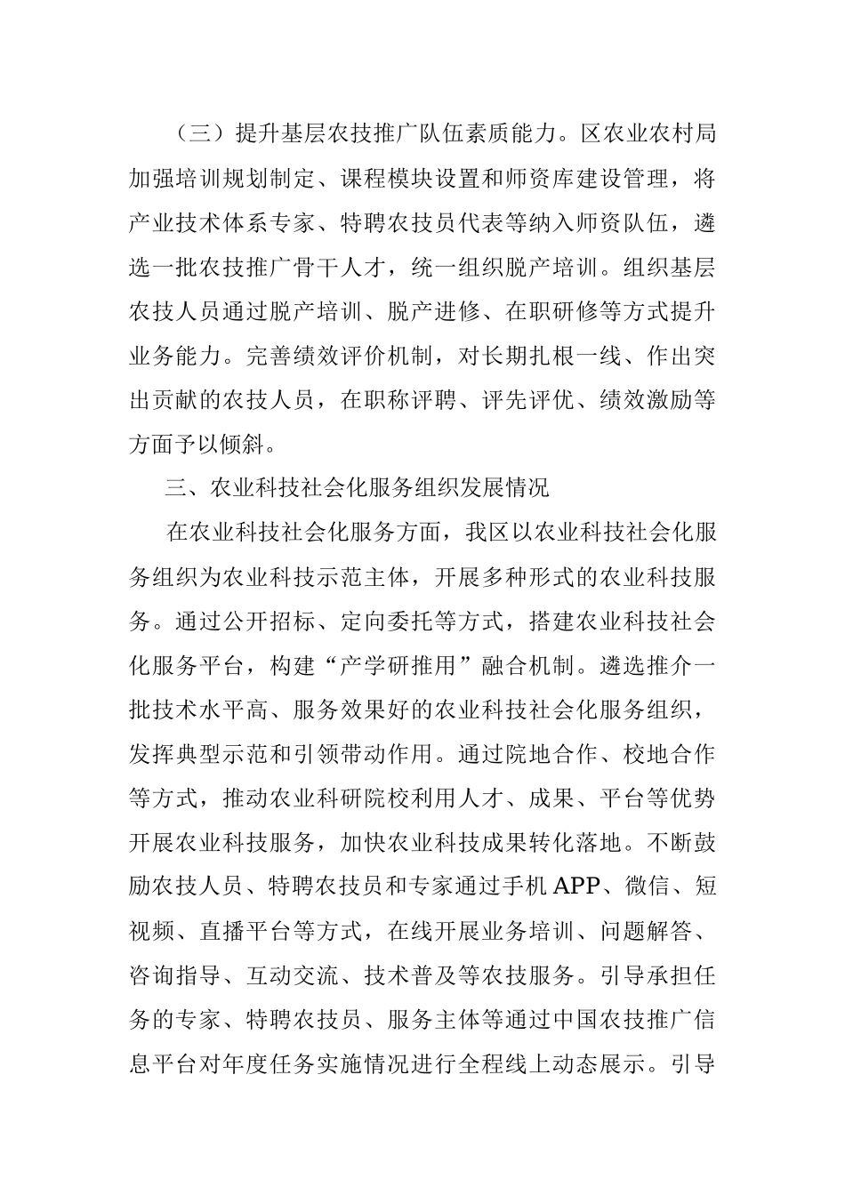 2023年农技推广体系建设情况汇报.docx_第3页