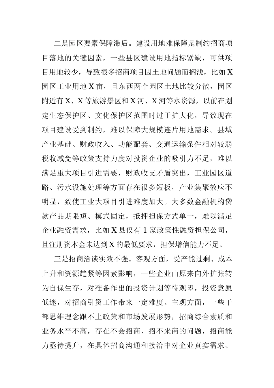 2023年关于在县域招商引资项目落地难原因分析及对策建议.docx_第2页