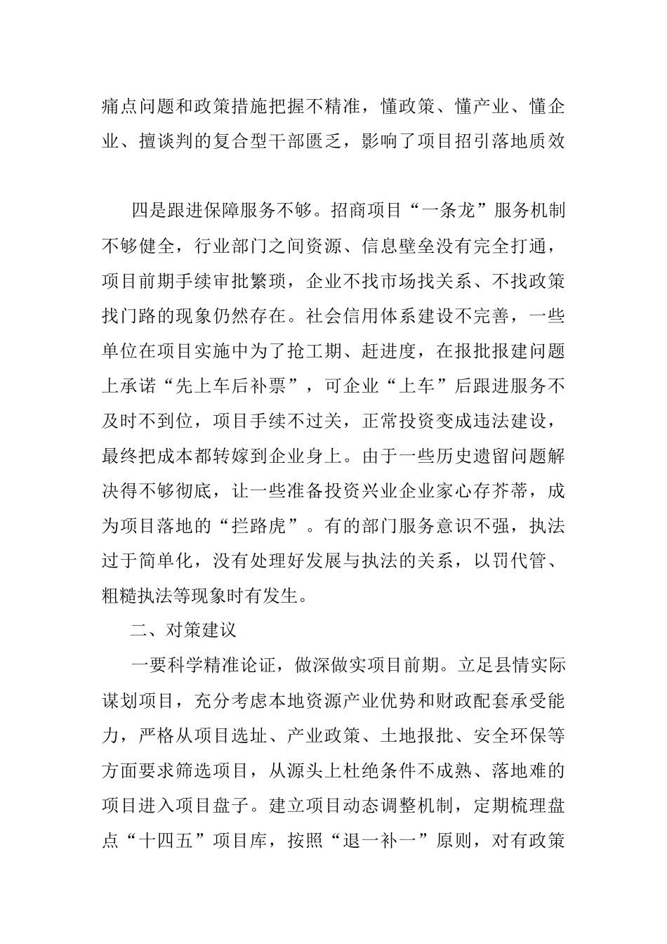 2023年关于在县域招商引资项目落地难原因分析及对策建议.docx_第3页