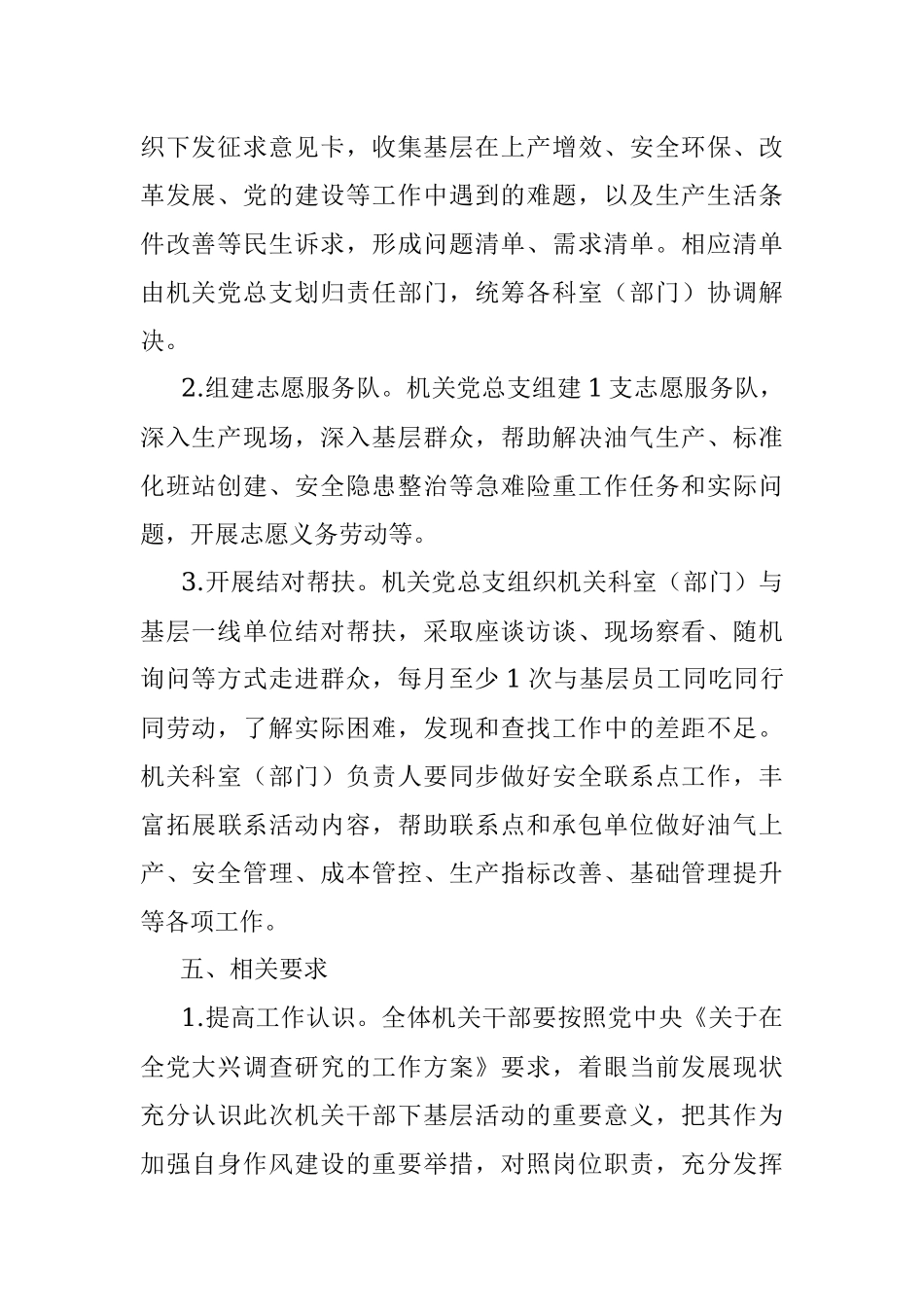 2023年关于机关开展下基层解难题转作风增实效活动的通知.docx_第2页