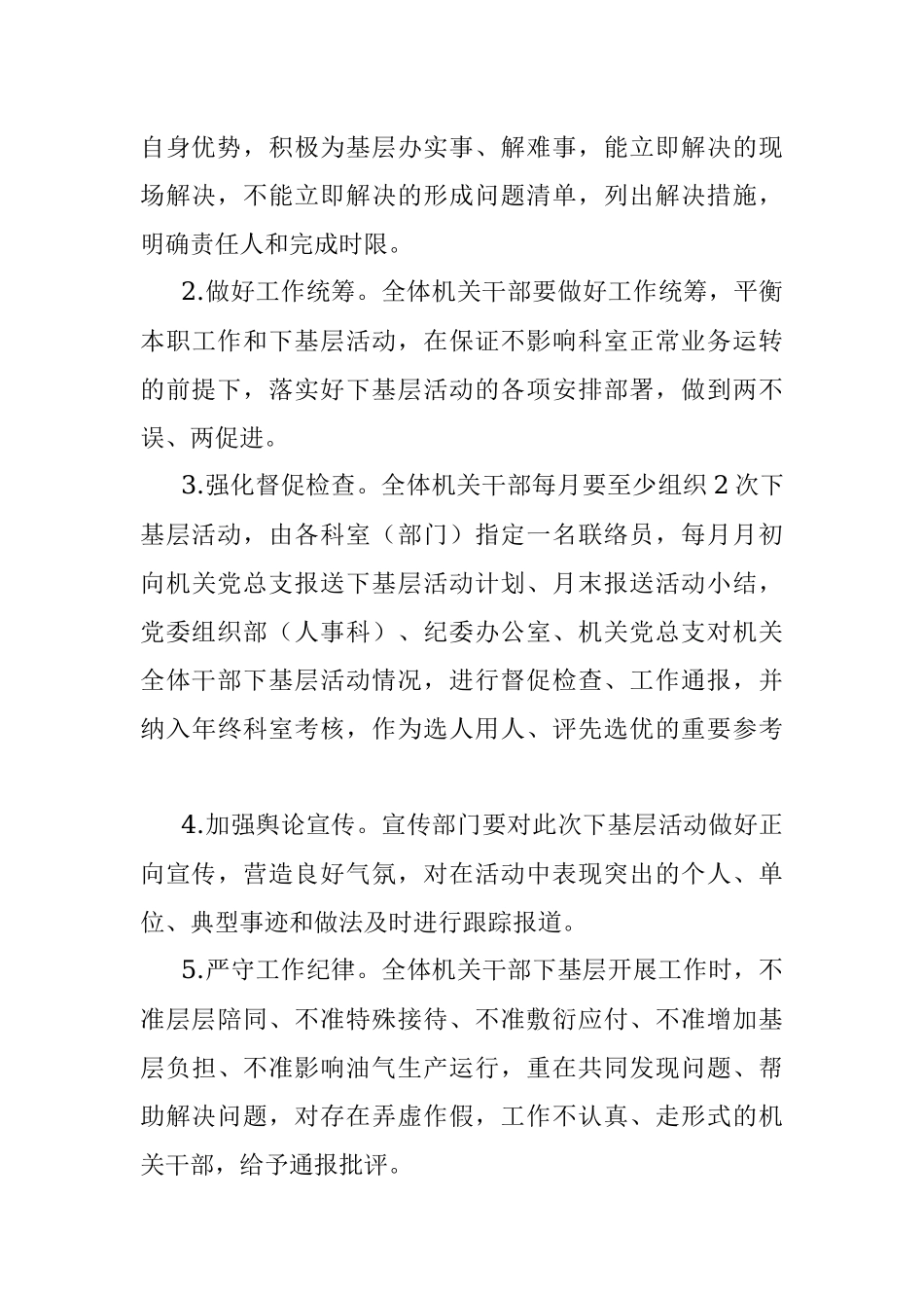 2023年关于机关开展下基层解难题转作风增实效活动的通知.docx_第3页