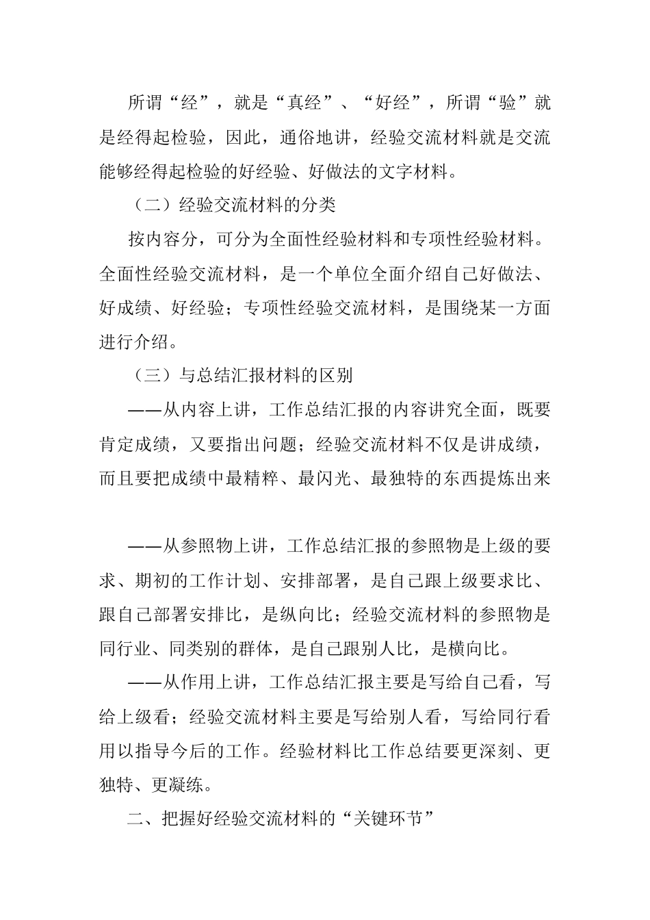 2023年写好经验交流材料之四个把握.docx_第2页