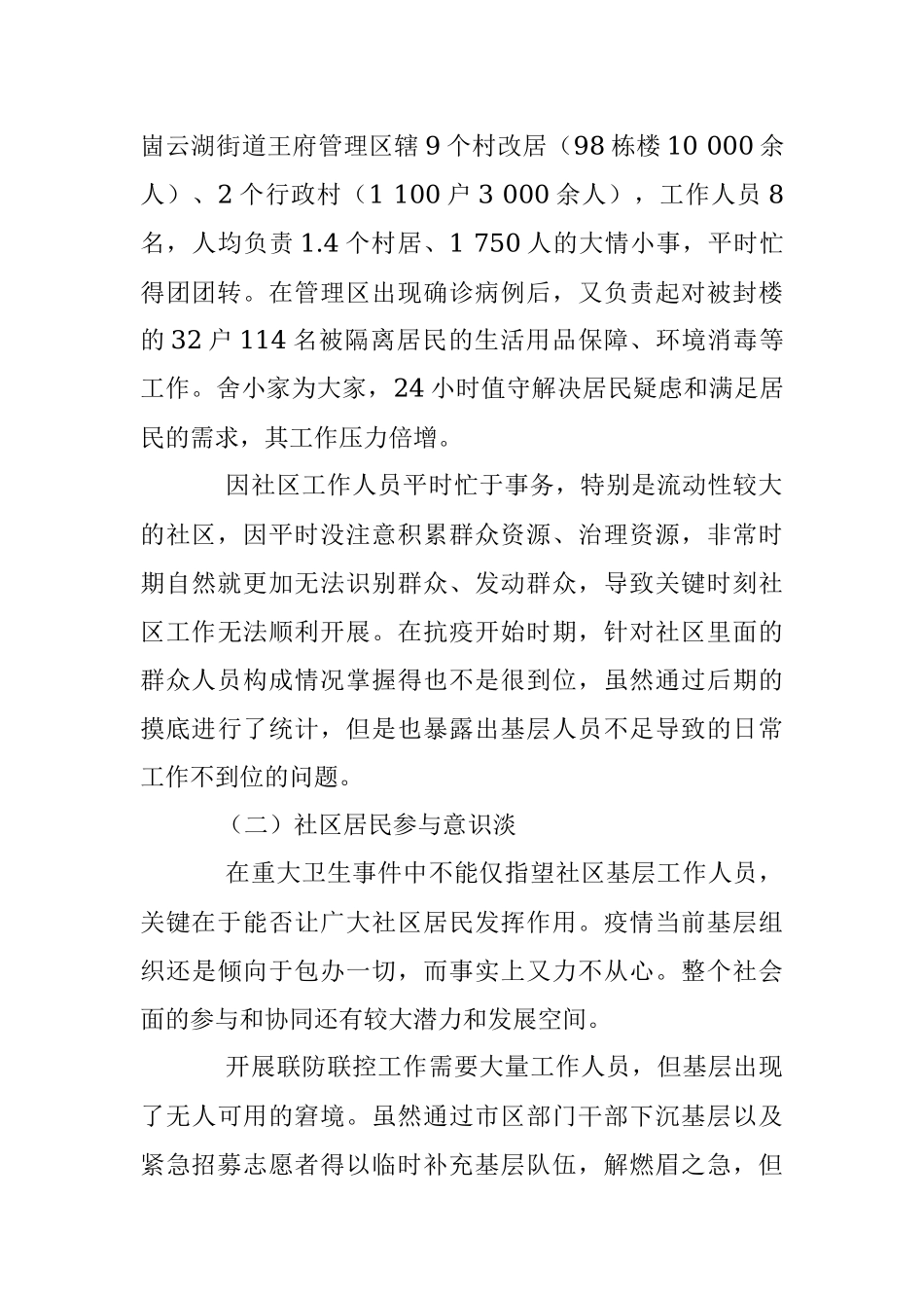 2023年关于提升基层治理能力和水平的几点思考.docx_第2页