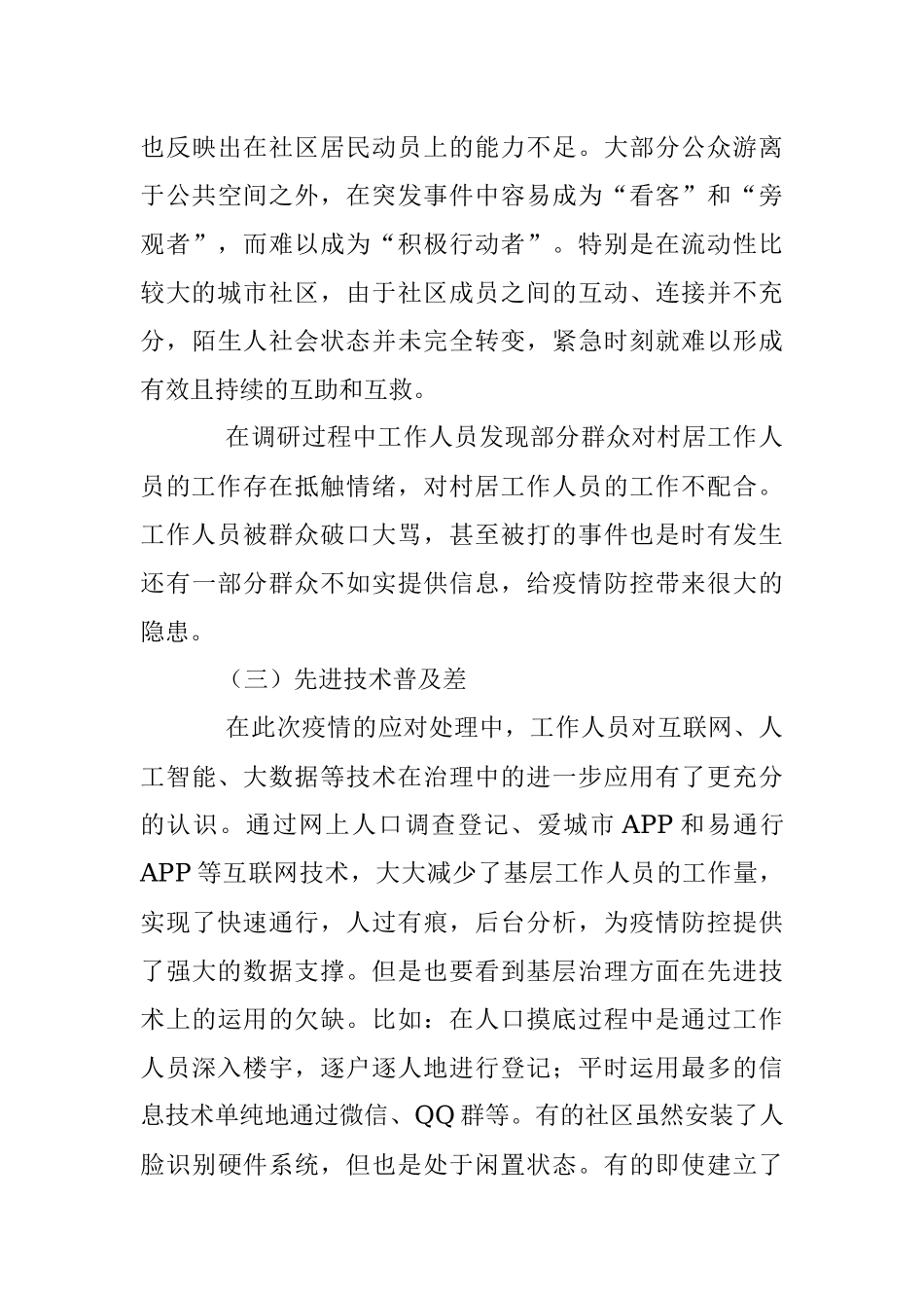 2023年关于提升基层治理能力和水平的几点思考.docx_第3页