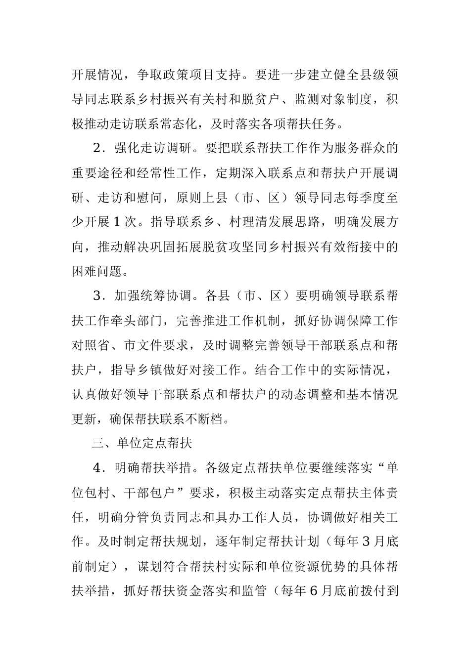 2023年关于深入推进“五大帮扶”工作实施方案.docx_第2页