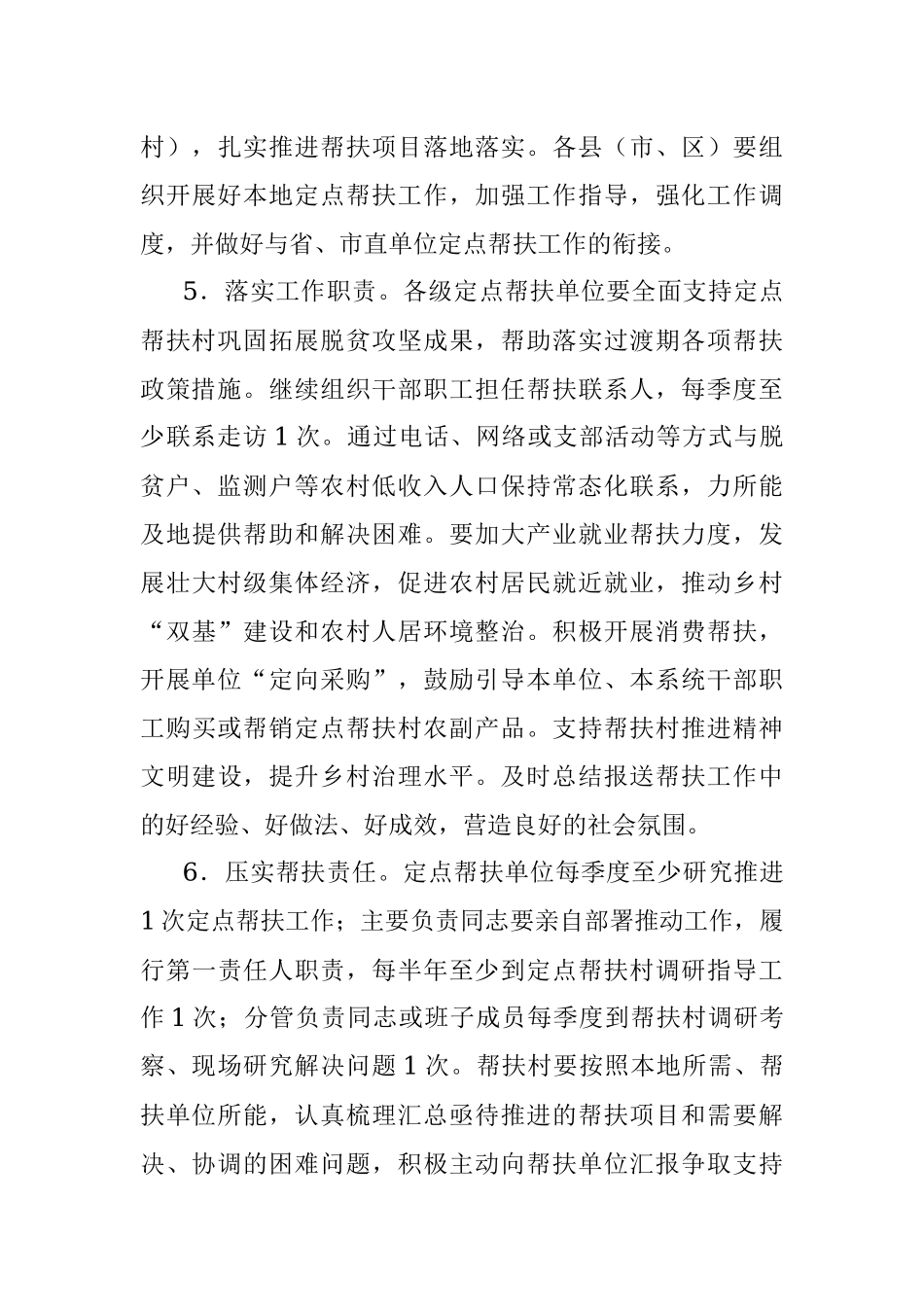 2023年关于深入推进“五大帮扶”工作实施方案.docx_第3页