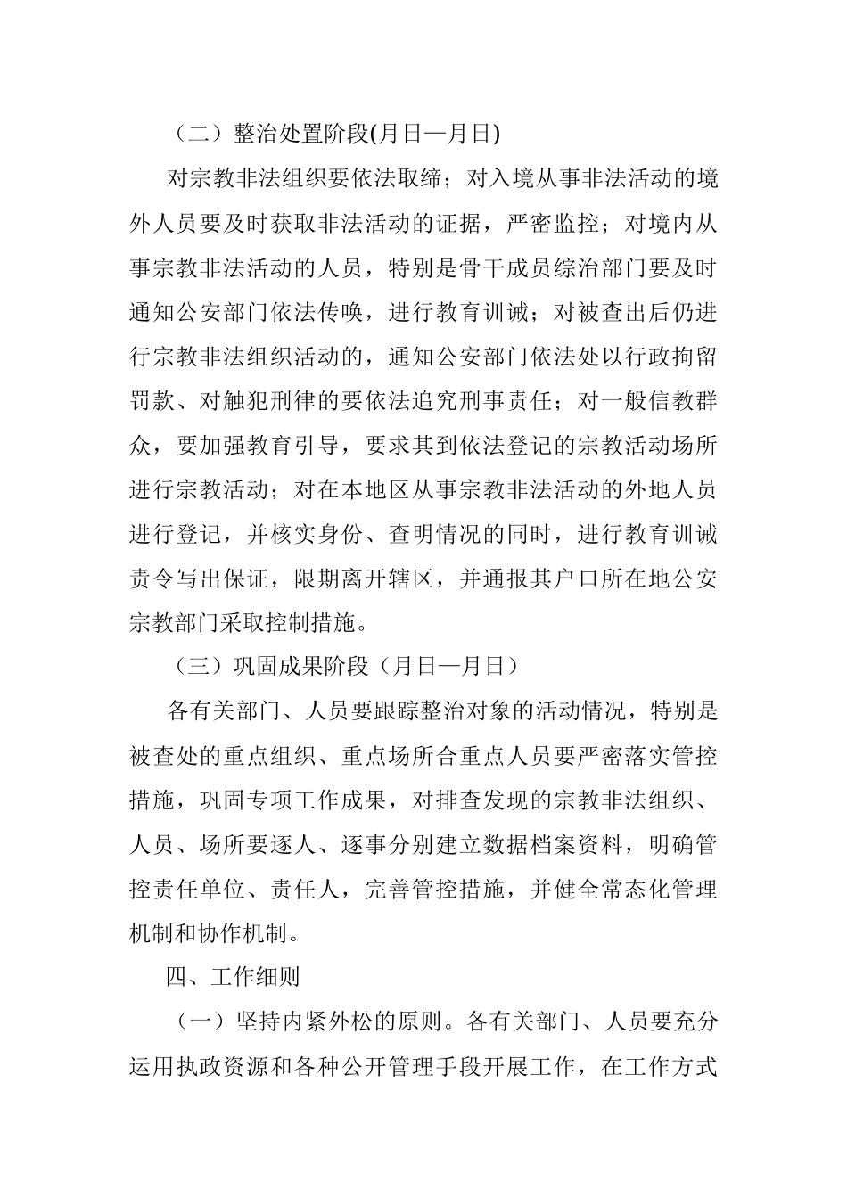 2023年关于开展抵御境外宗教渗透工作的实施方案.docx_第3页