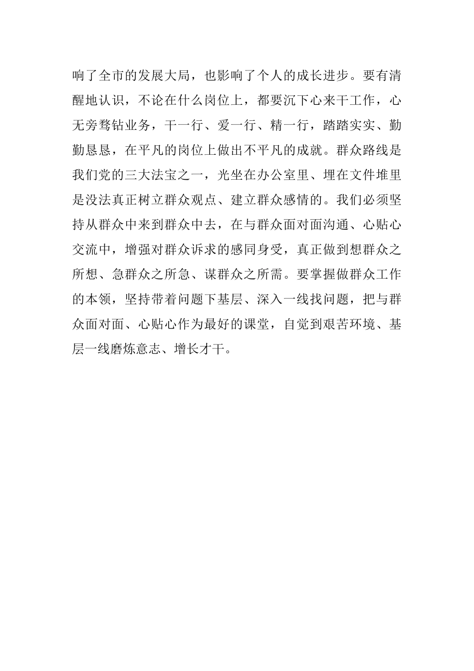 2023年关于调研调查研究的感悟.docx_第3页