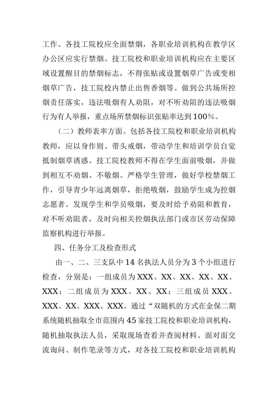 2023年关于落实“双随机一公开年度计划开展控烟专项检查的实施方案.docx_第2页