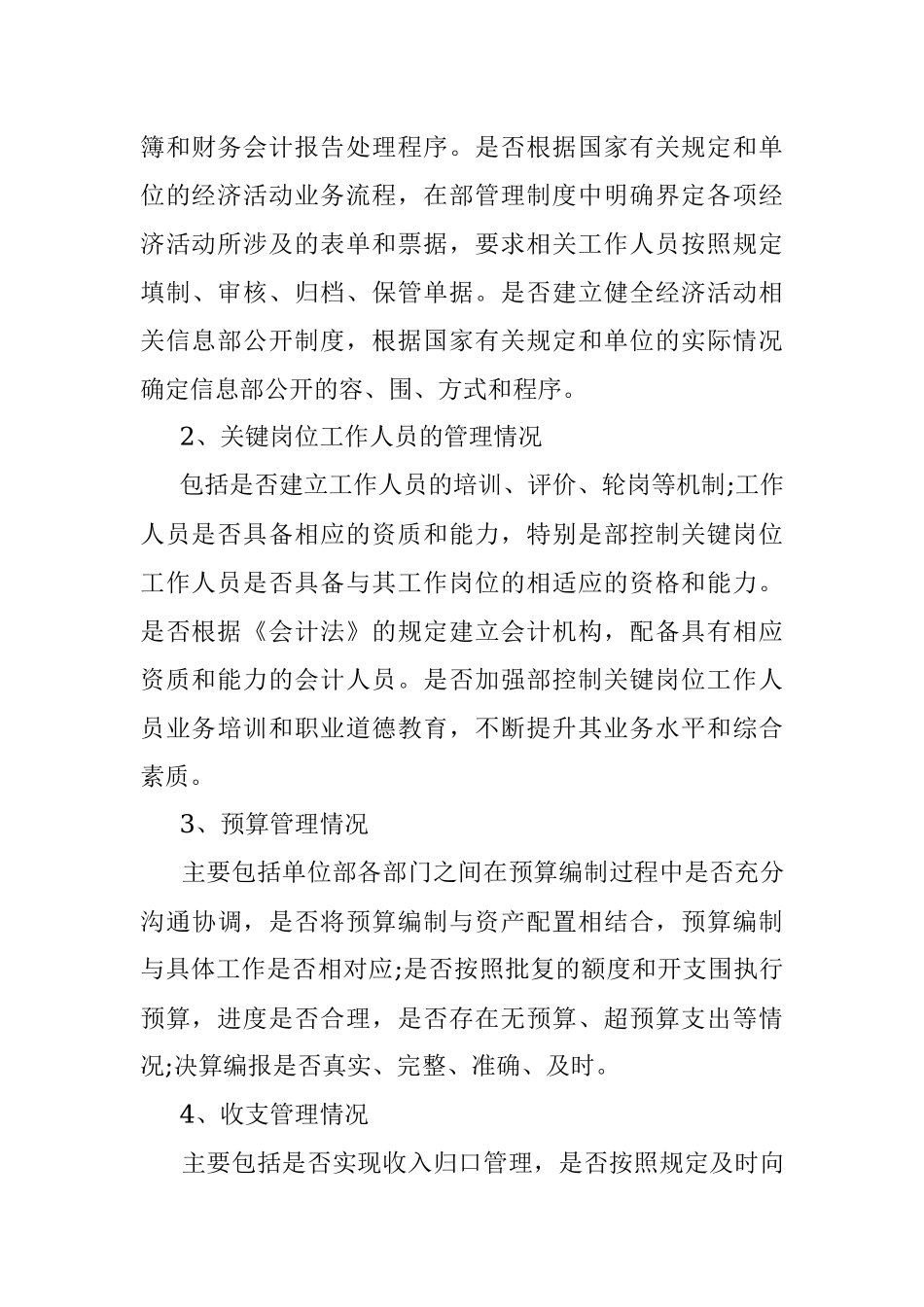 2023年内控审计的方法及要点.docx_第3页