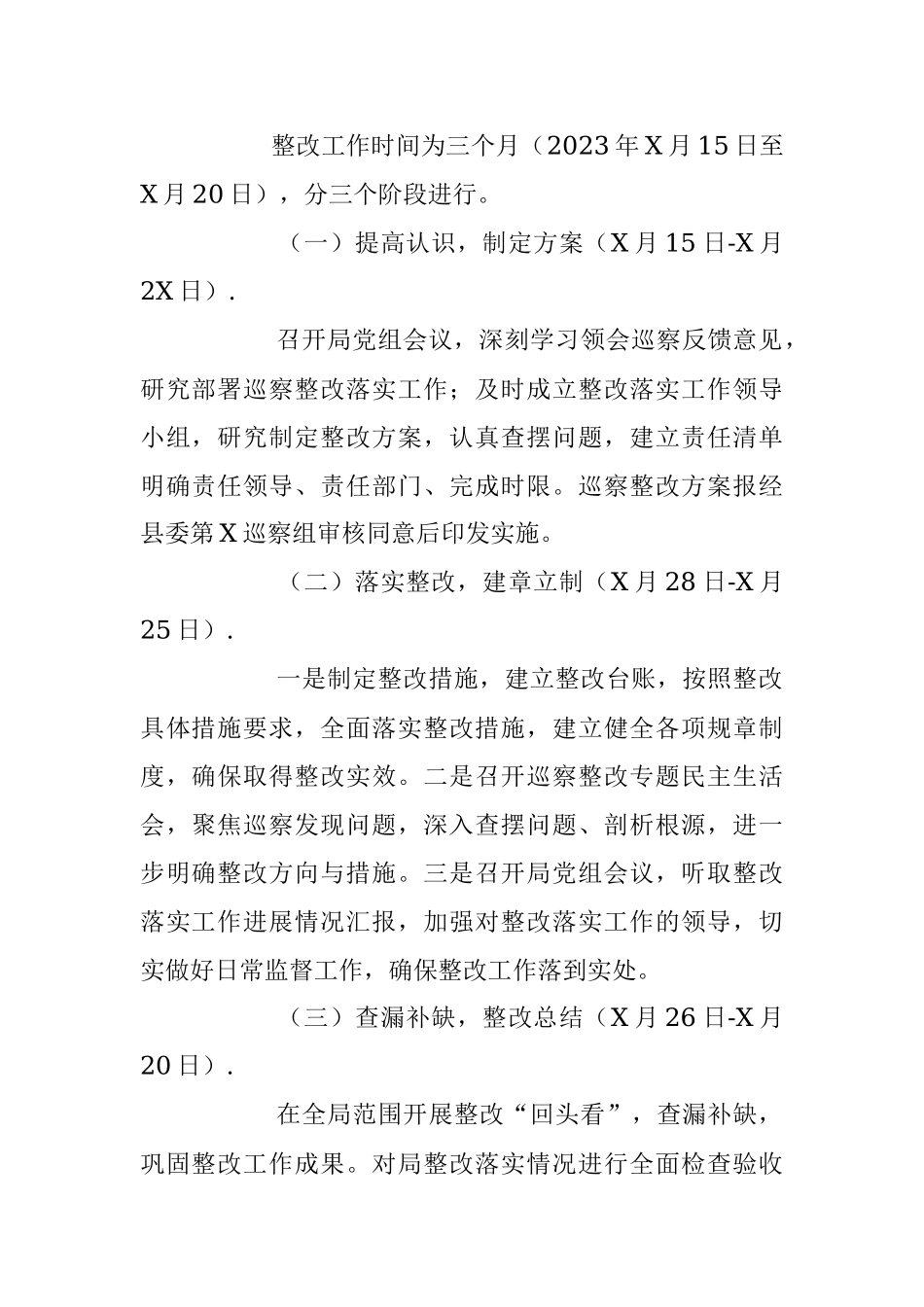 2023年关于落实巡察组反馈意见的整改方案模板.docx_第2页