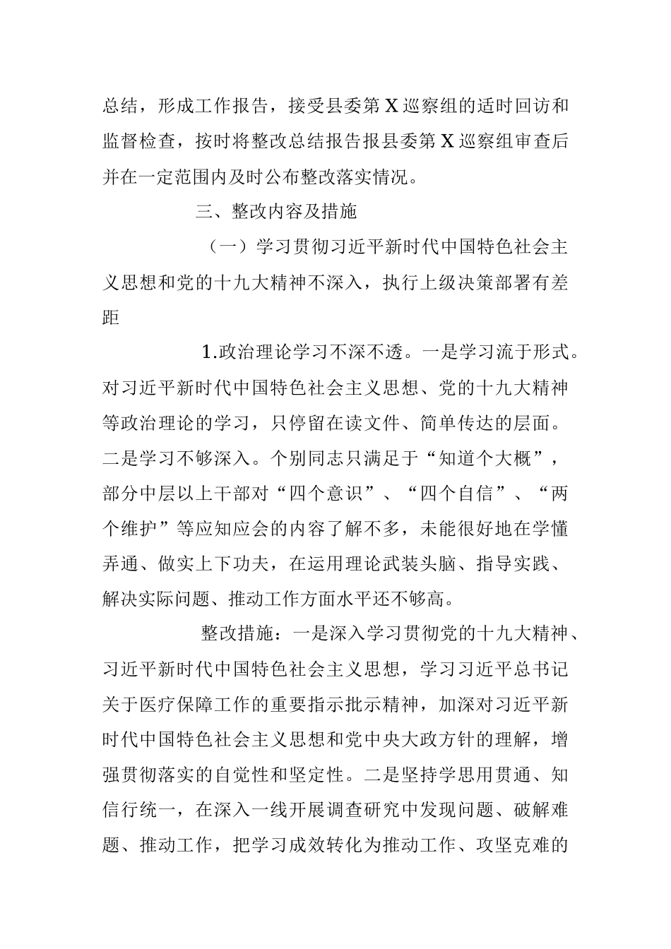 2023年关于落实巡察组反馈意见的整改方案模板.docx_第3页