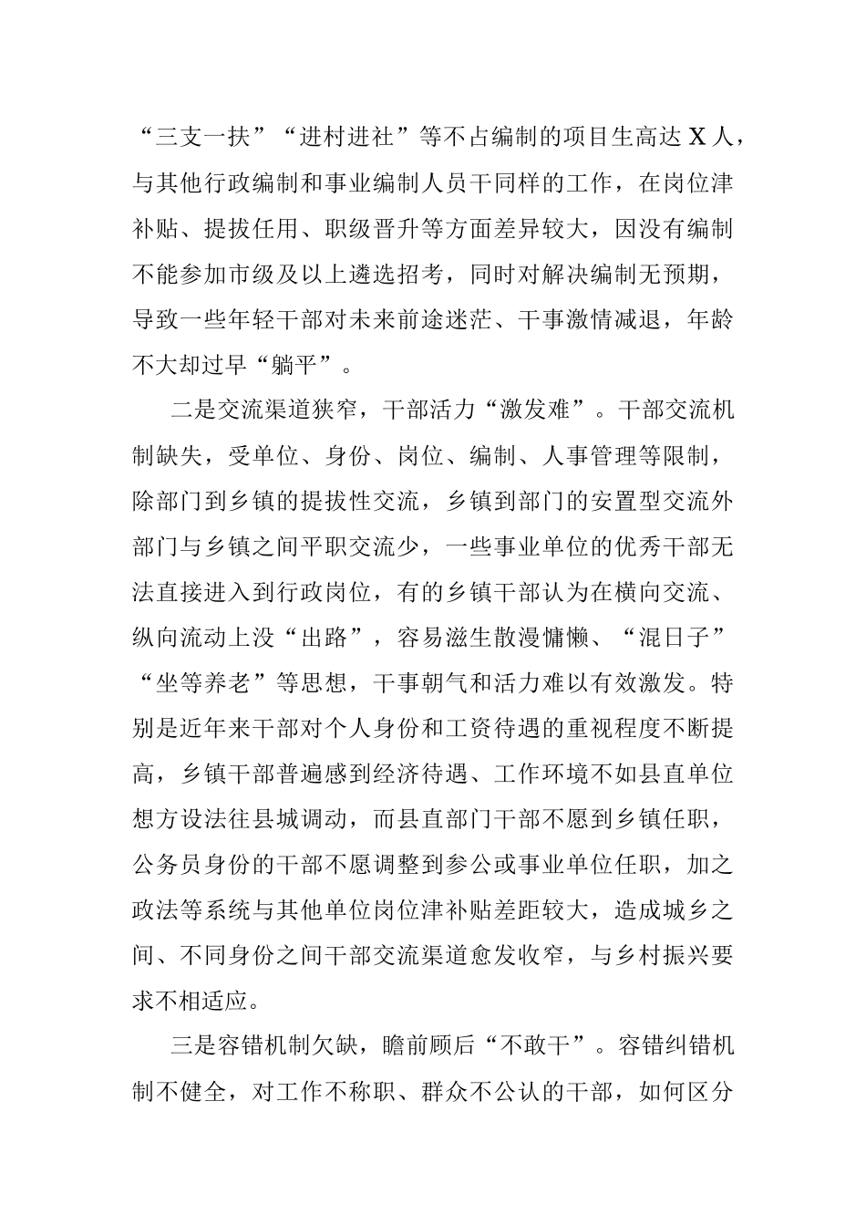 2023年关于基层干部队伍建设调研报告.docx_第2页