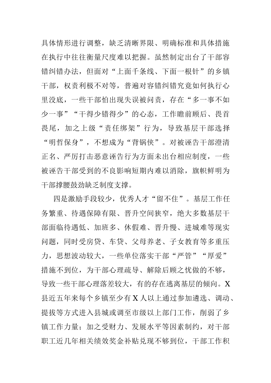 2023年关于基层干部队伍建设调研报告.docx_第3页