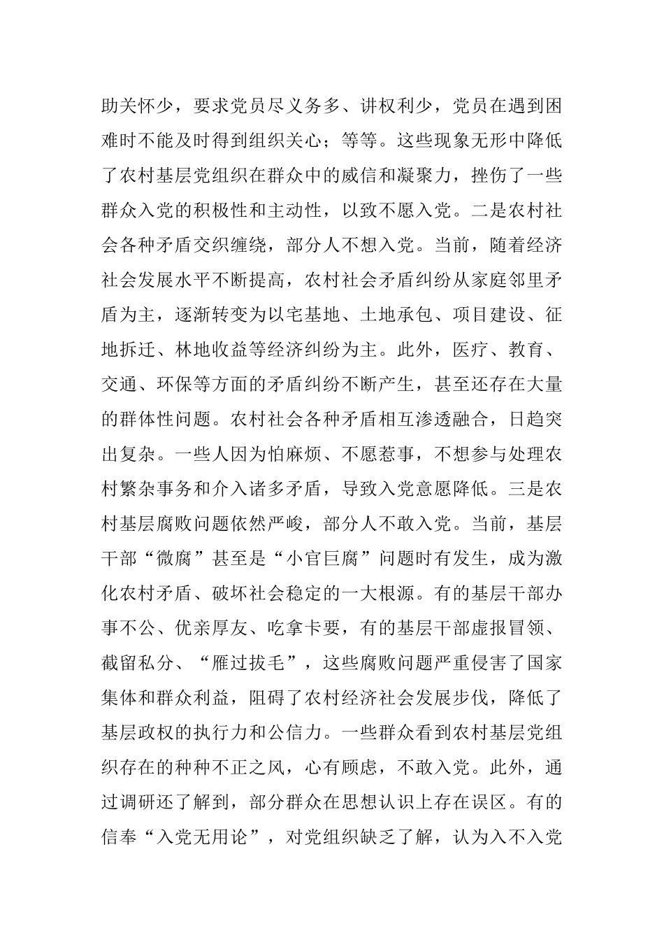 2023年关于农村党员发展情况的调研报告.docx_第2页