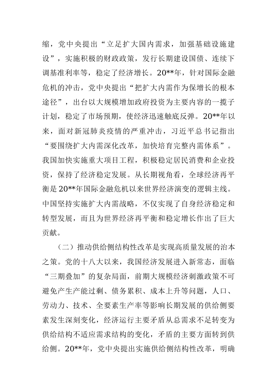 2023年关于把实施扩大内需战略同深化供给侧结构性改革有机结合起来的思考与探索_1.docx_第2页