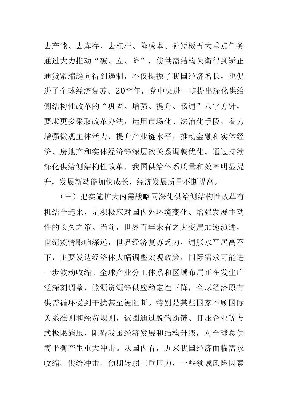 2023年关于把实施扩大内需战略同深化供给侧结构性改革有机结合起来的思考与探索_1.docx_第3页