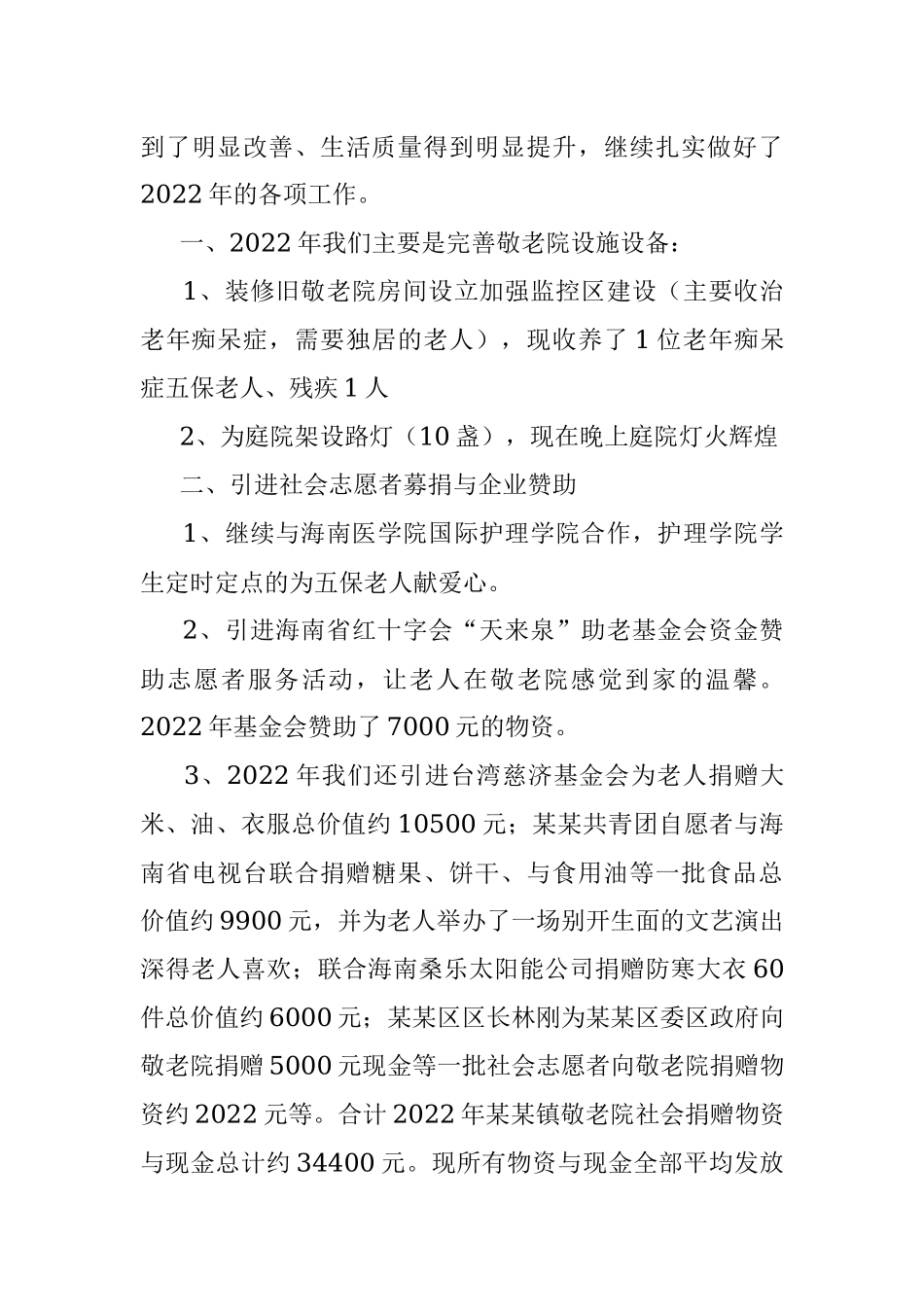 2023年养老院工作总结.docx_第3页