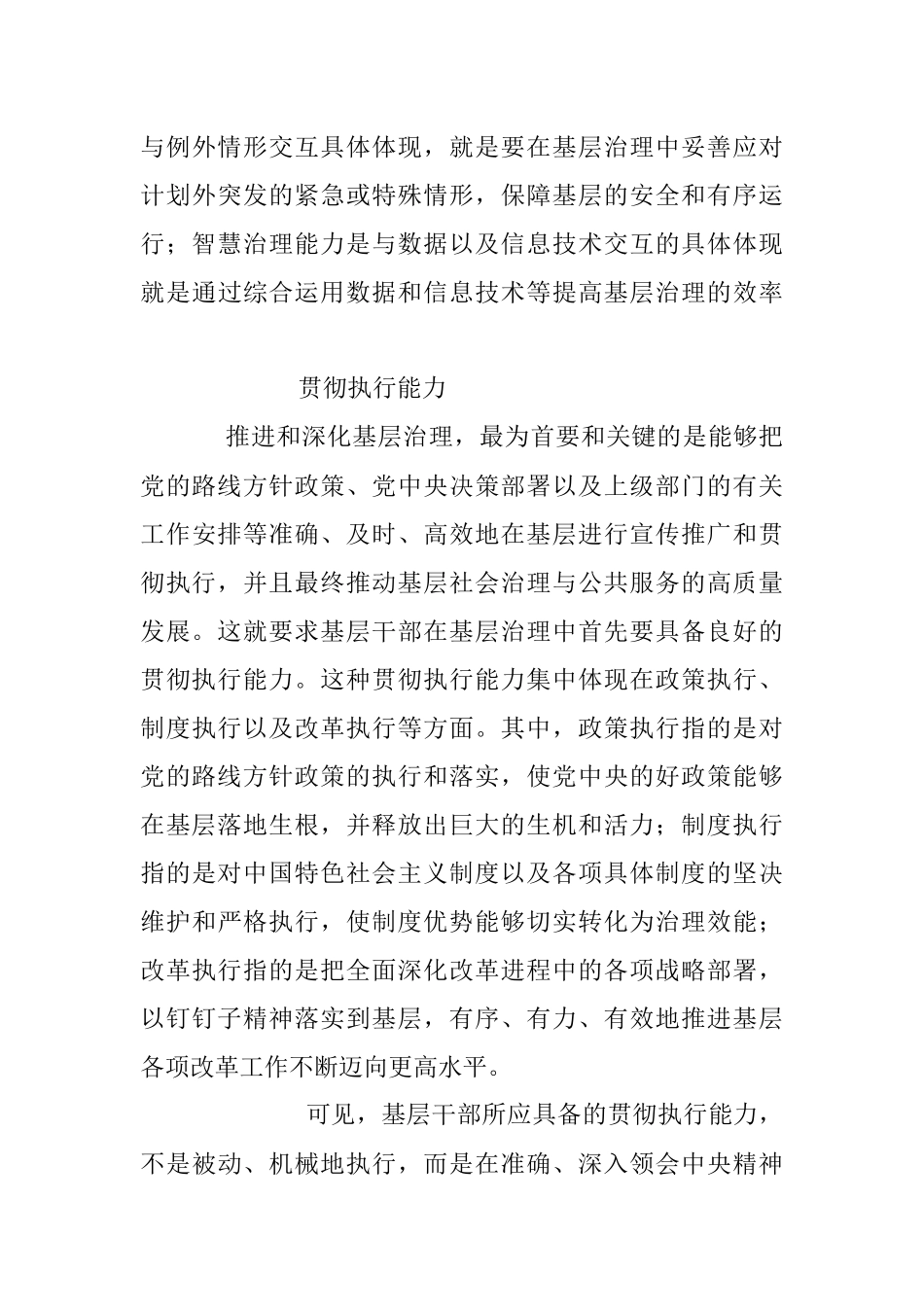2023年关于新时代基层干部不可或缺的治理能力分析播报.docx_第3页