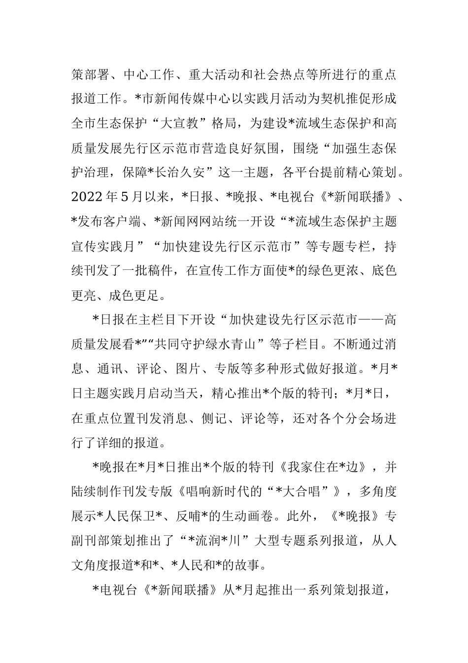 2023年关于重大主题宣传报道项的实践与研究.docx_第2页