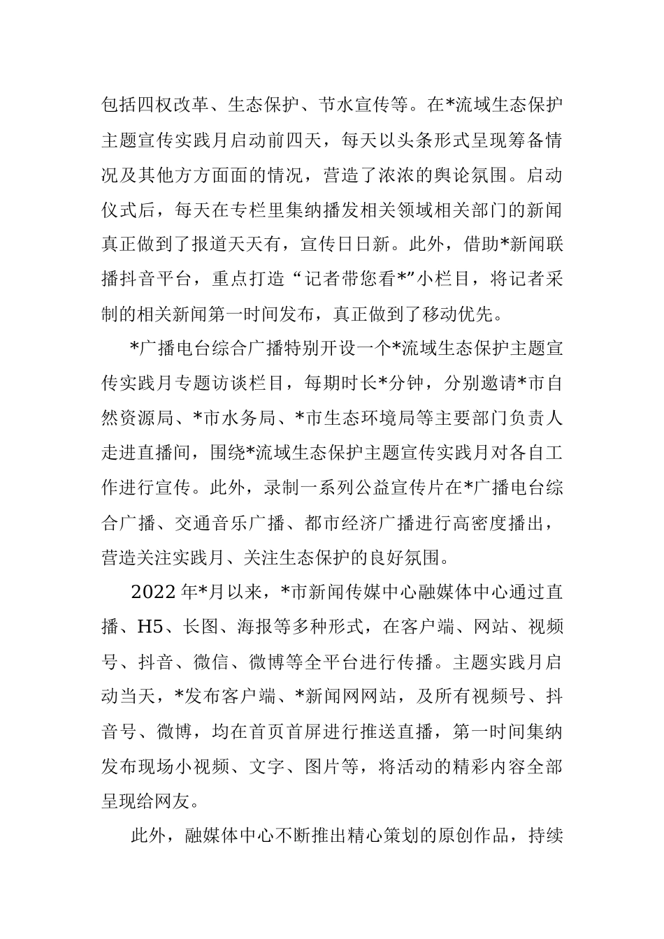 2023年关于重大主题宣传报道项的实践与研究.docx_第3页