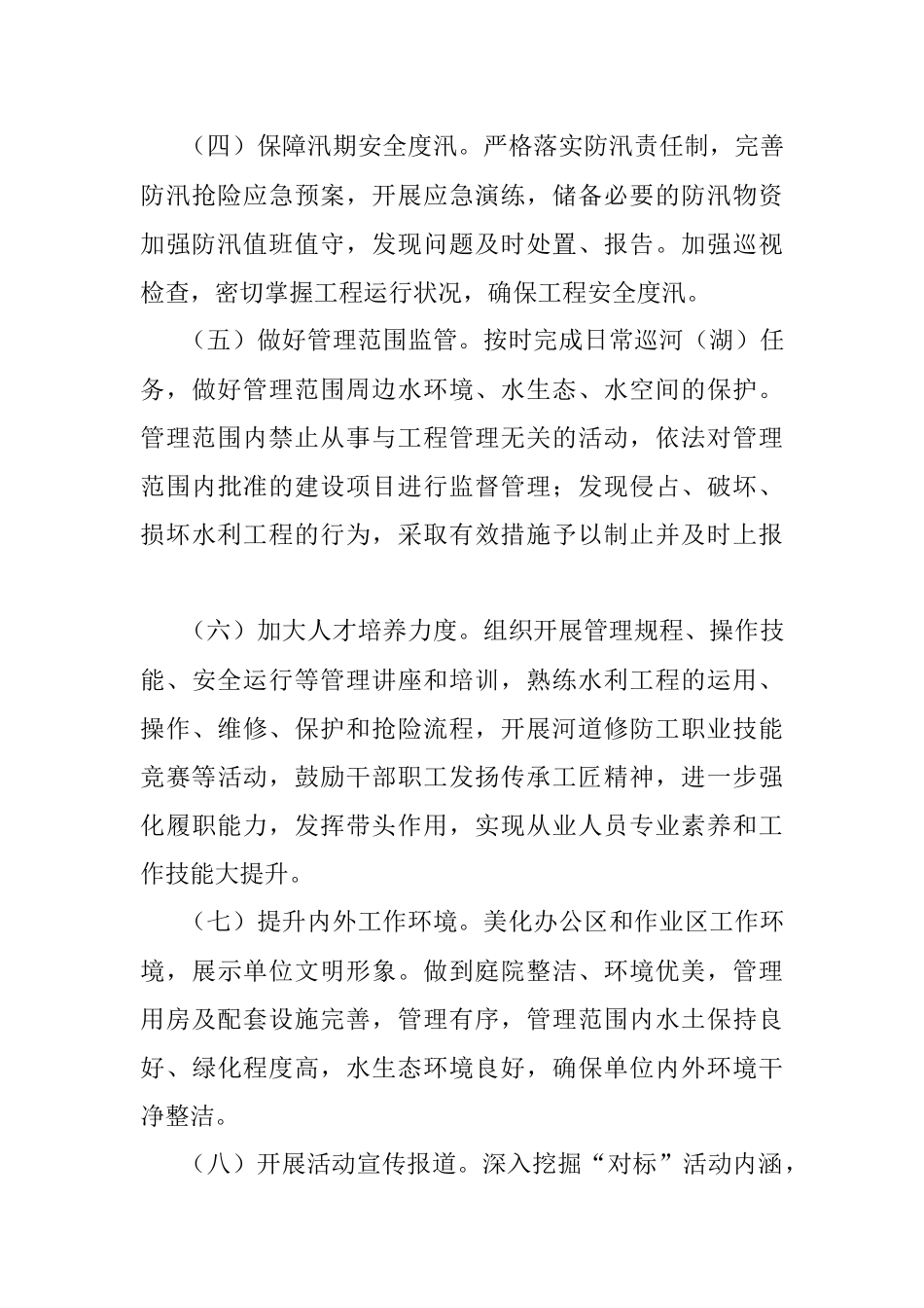 2023年关于单位对标对表争先创优活动实施方案.docx_第3页
