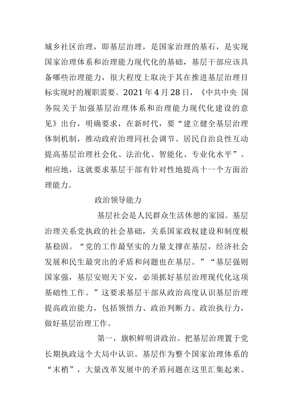 2023年关于新时代基层干部治理能力内涵解析与提升路径.docx_第2页