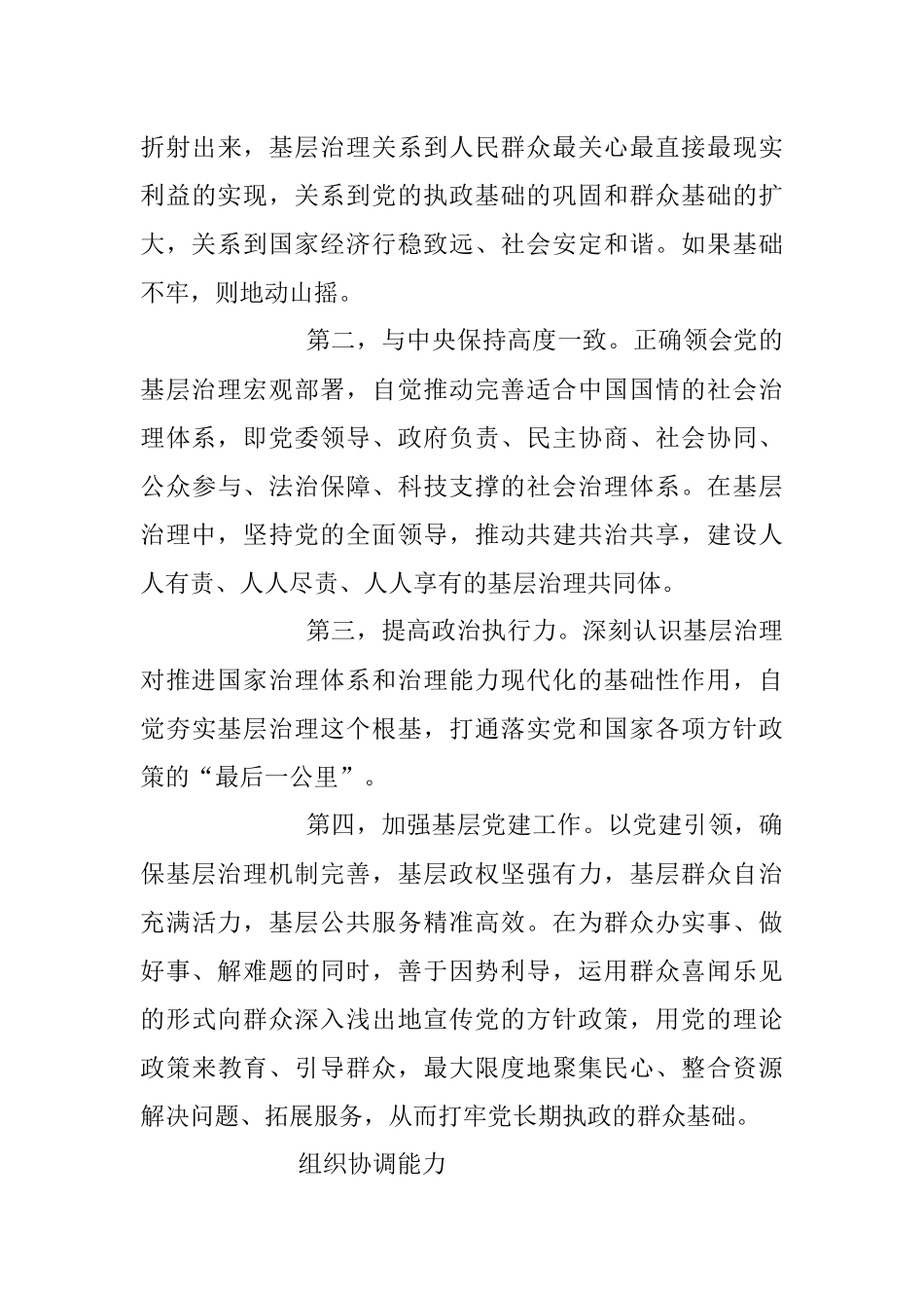 2023年关于新时代基层干部治理能力内涵解析与提升路径.docx_第3页