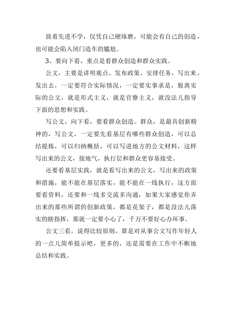 2023年写公文要三看.docx_第2页