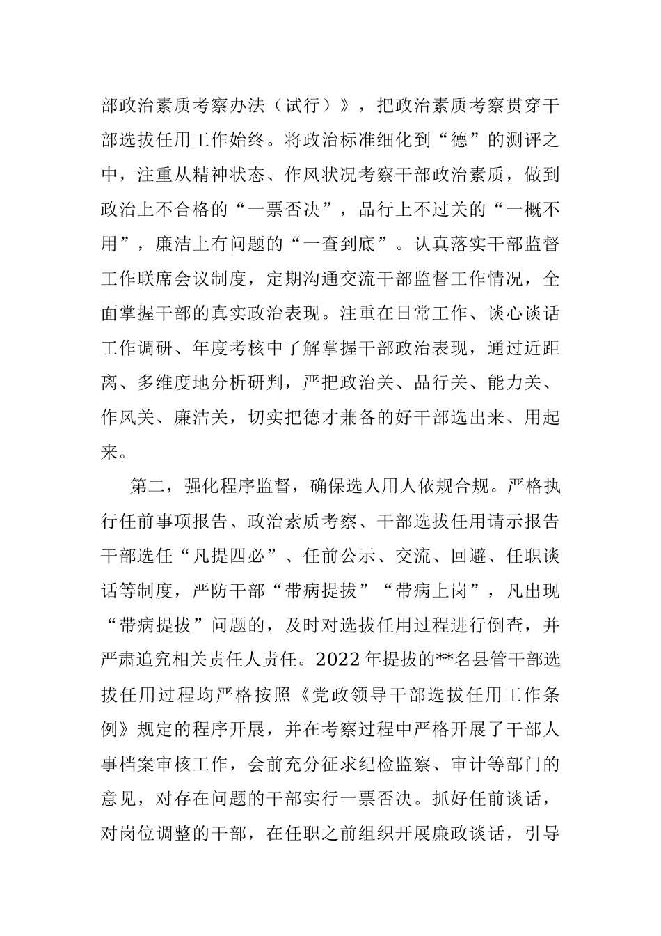 2023年关于全县干部选任工作调研报告.docx_第2页