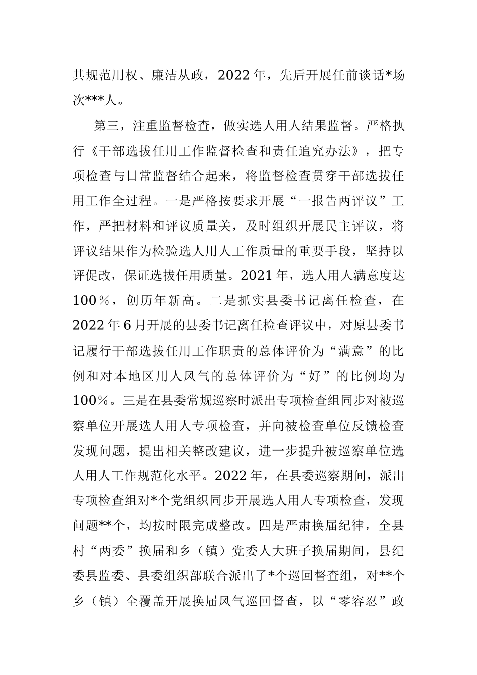 2023年关于全县干部选任工作调研报告.docx_第3页