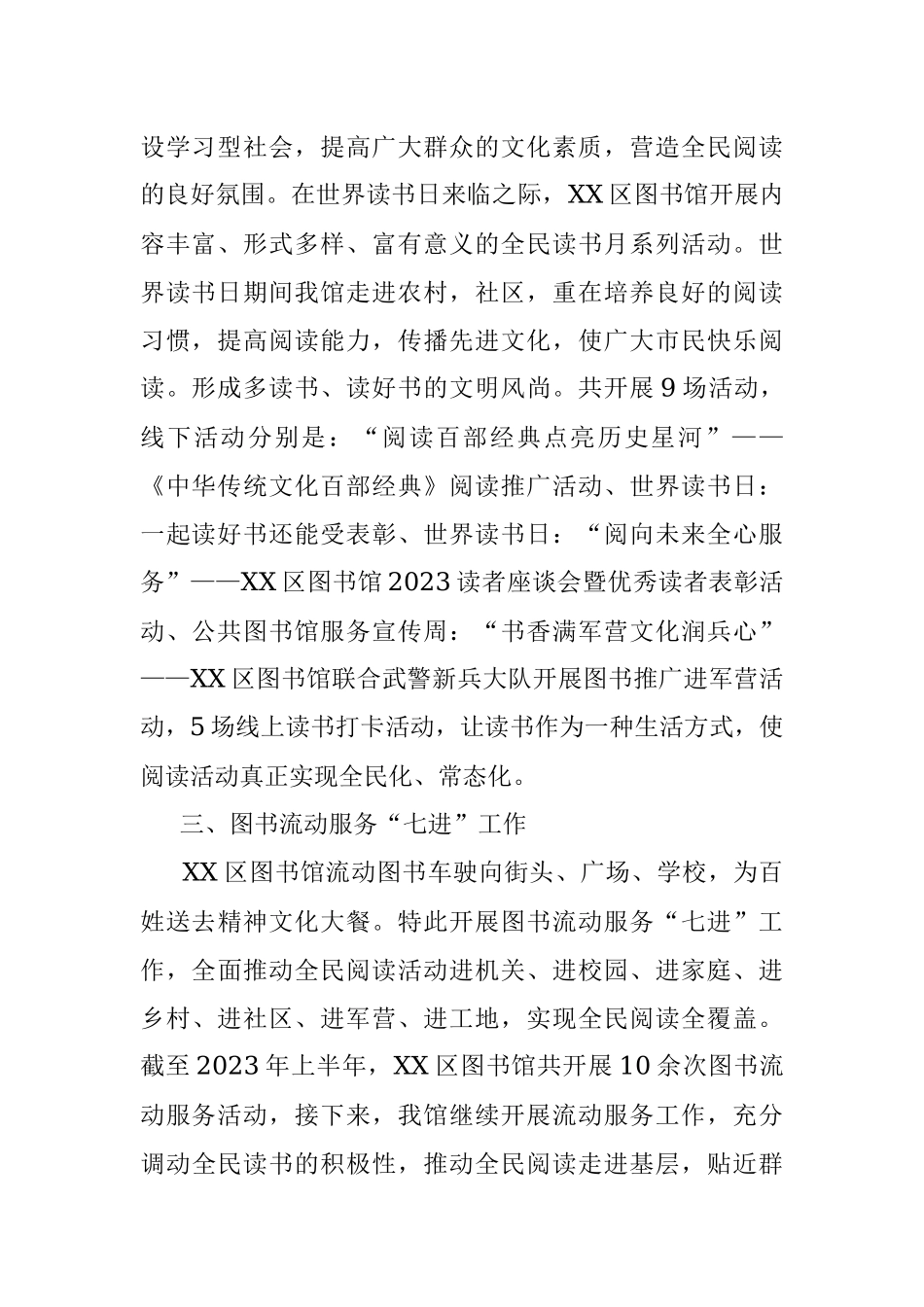 2023年区图书馆上半年工作总结.docx_第2页