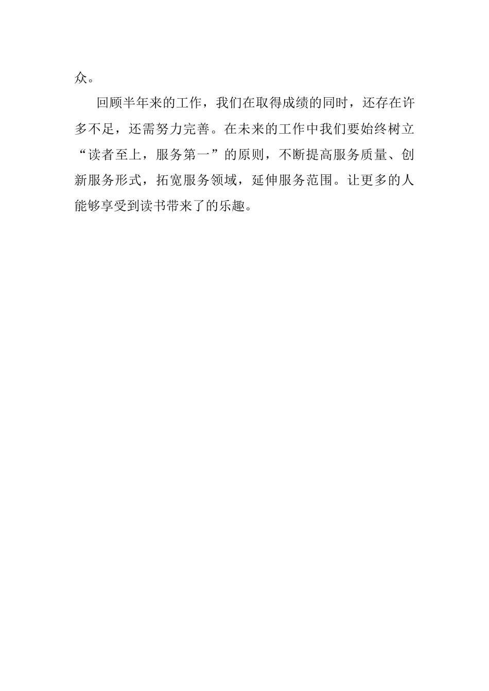 2023年区图书馆上半年工作总结.docx_第3页