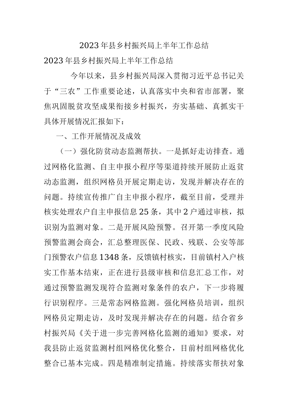 2023年县乡村振兴局上半年工作总结.docx_第1页