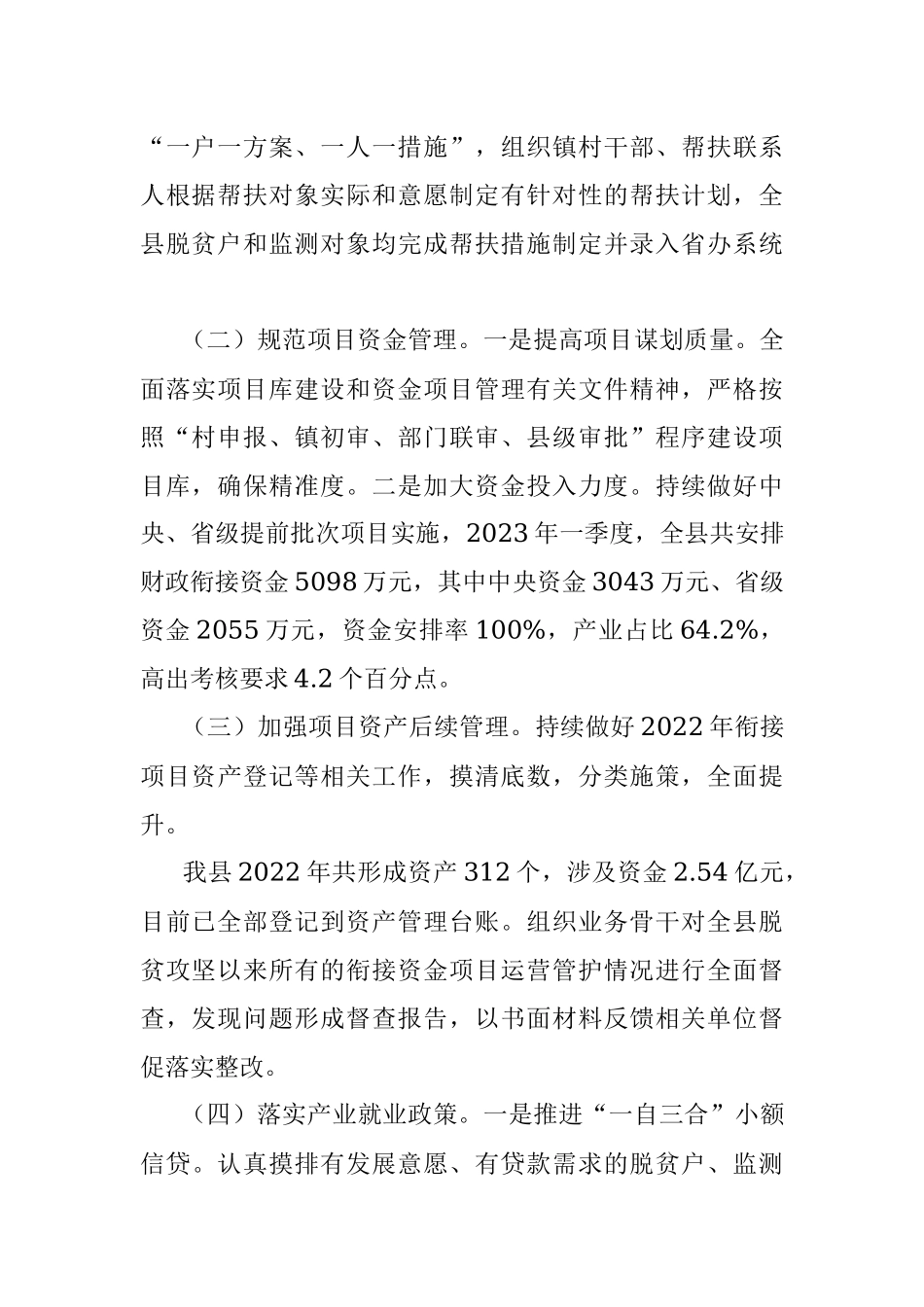 2023年县乡村振兴局上半年工作总结.docx_第2页