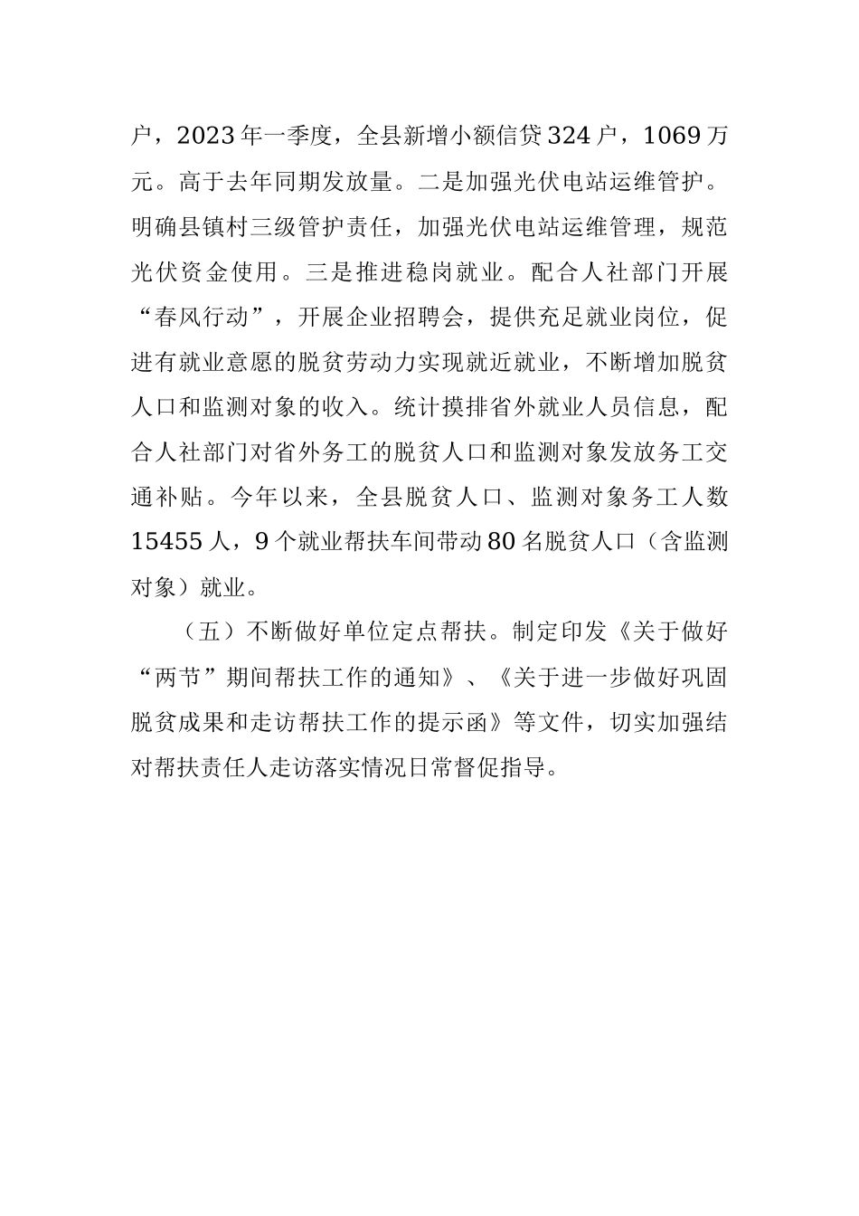 2023年县乡村振兴局上半年工作总结.docx_第3页