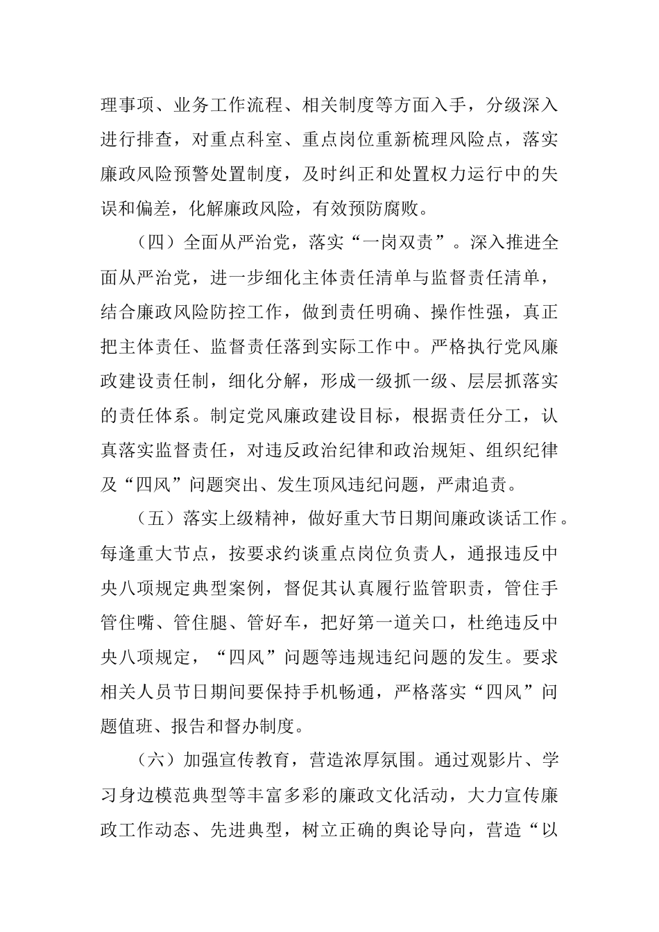 2023年医院卫生院“以案促改”工作总结.docx_第2页